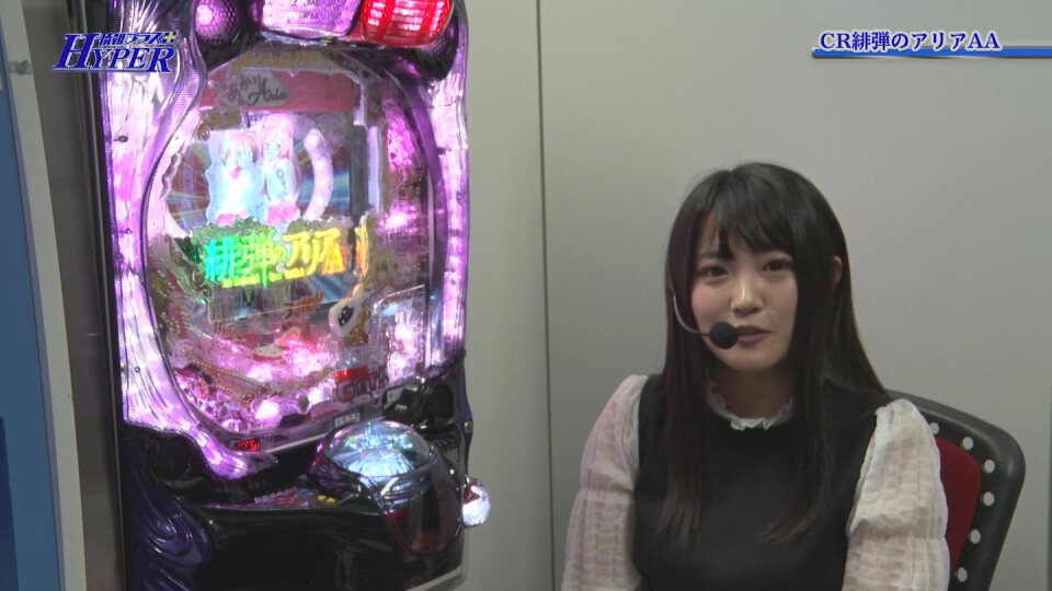 パチテレ!情報プラスHYPER #44