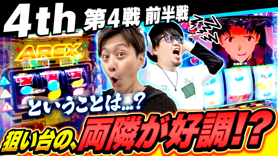 パチスロ実戦塾 #43