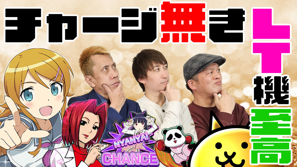 パチンコ超理論!ドテ助ジャイ #25