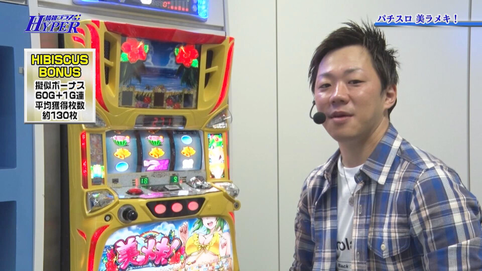 パチテレ!情報プラスHYPER #26