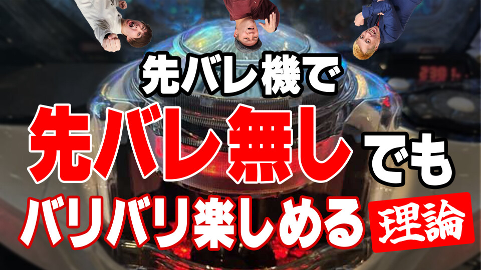 パチンコ超理論!ドテ助ジャイ #19