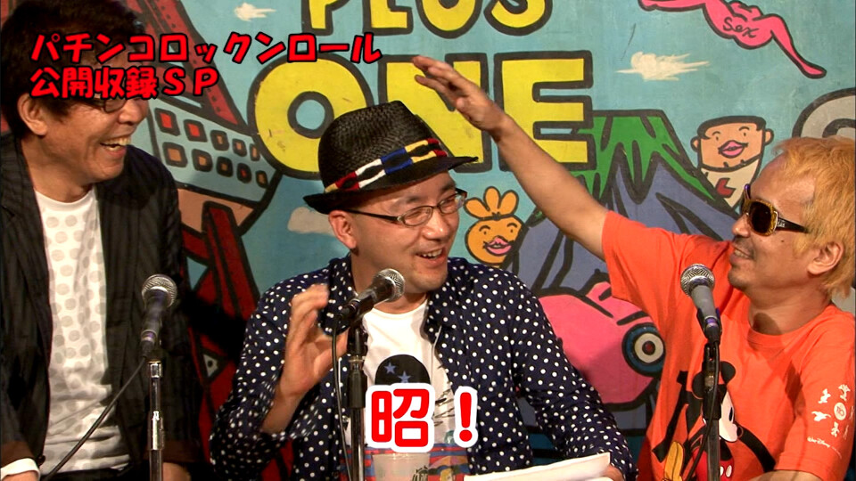 万発・ヤングのパチンコロックンロールDX #96