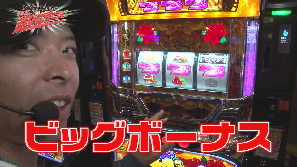 ういち・中武・オモCのそうだ、遊びに行こう! #26