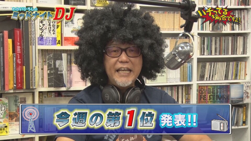 パチってる場合ですよ! #239