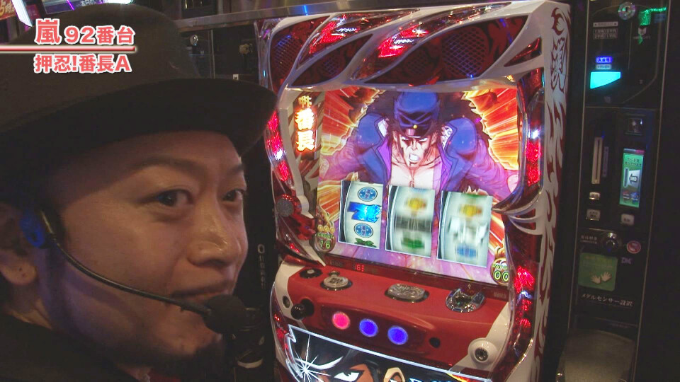 嵐・梅屋のスロッターズ☆ジャーニー #471