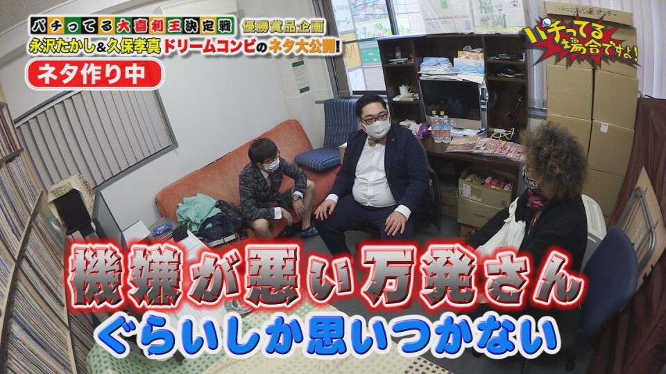 パチってる場合ですよ! #262