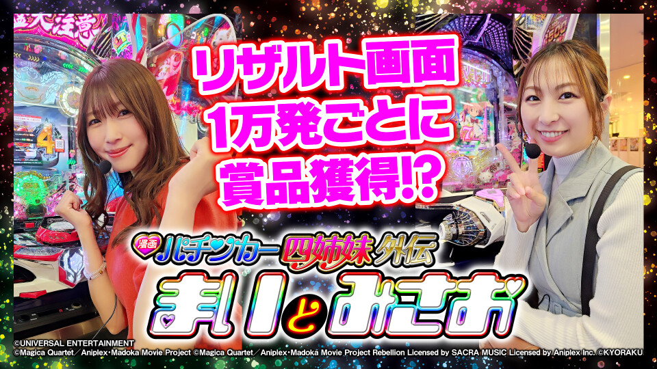 漫画パチンカー四姉妹外伝 まいとみさお