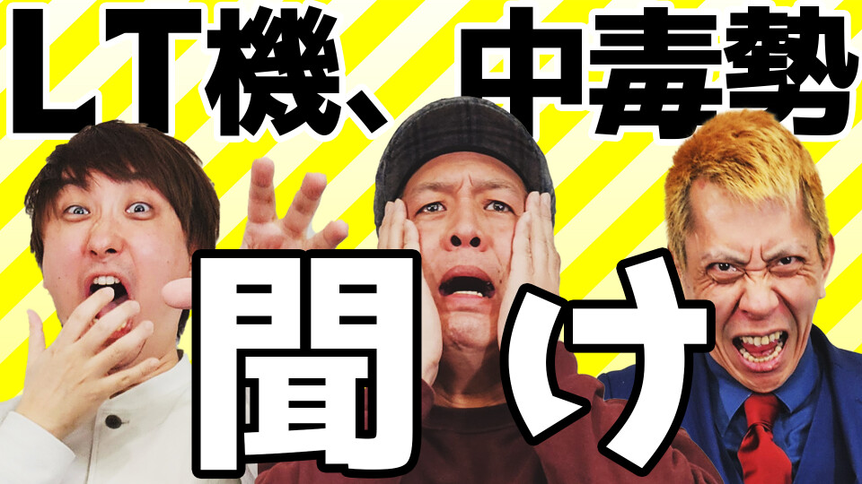 パチンコ超理論!ドテ助ジャイ #26