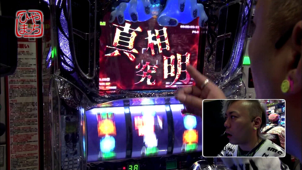 ひやまっちの全ツッパさせていただきます #239