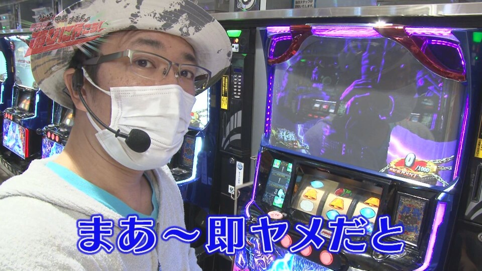 ういち・中武・オモCのそうだ、遊びに行こう! #92