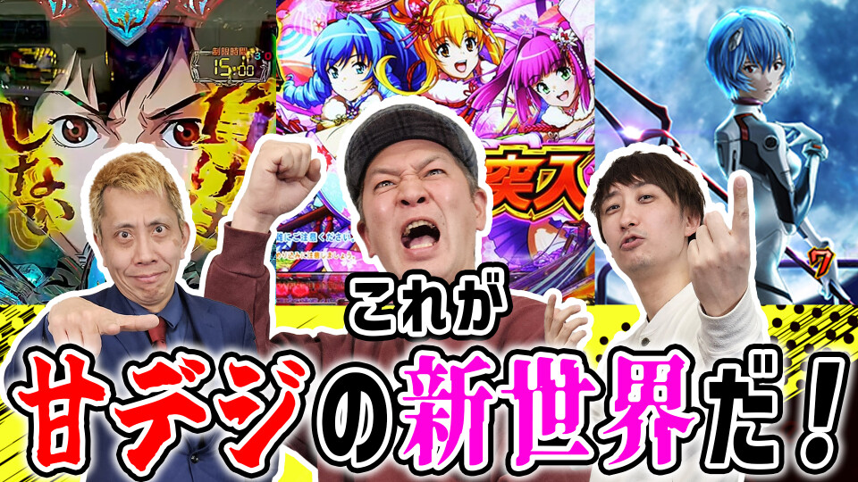 パチンコ超理論!ドテ助ジャイ #10