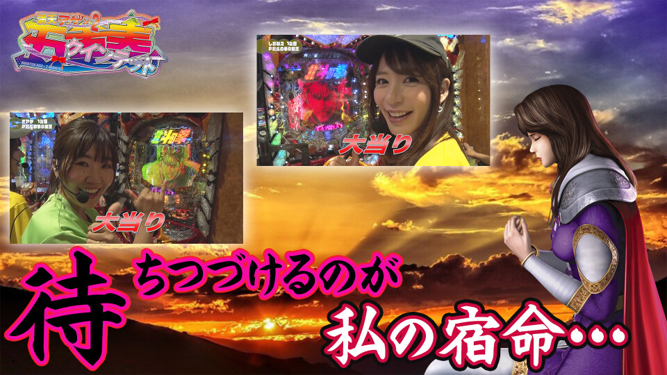 満天アゲ×2クインテット #29