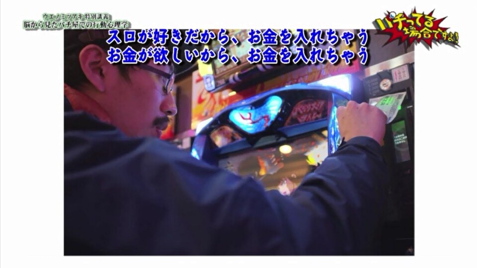 パチってる場合ですよ! #36