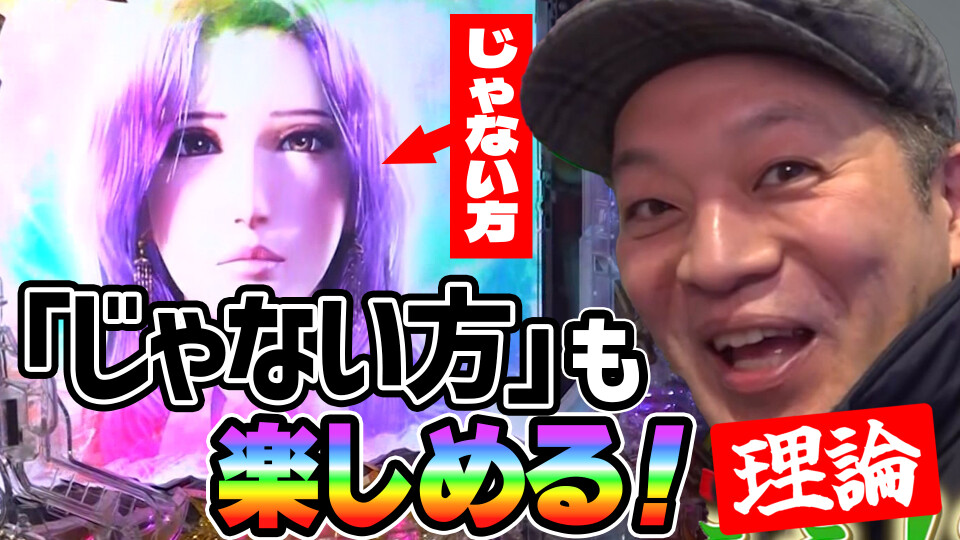 パチンコ超理論！ドテ助ジャイ #49