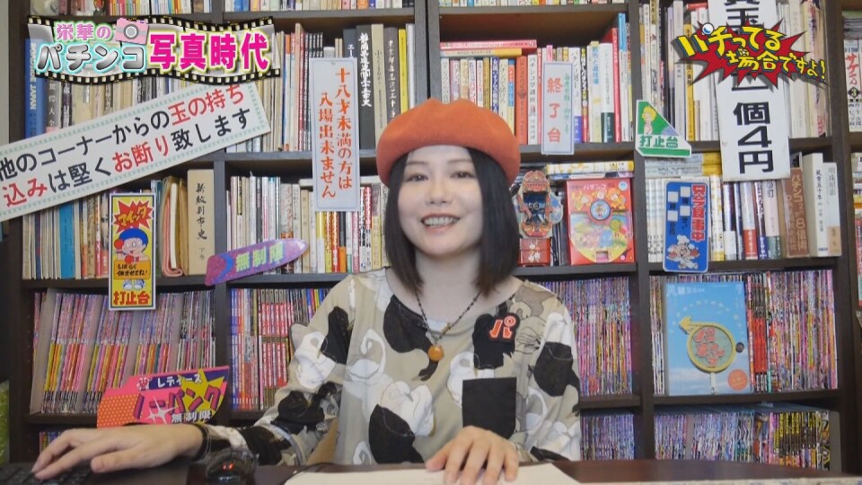 パチってる場合ですよ! #219