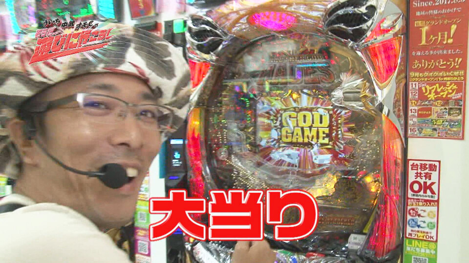 ういち・中武・オモCのそうだ、遊びに行こう! #31