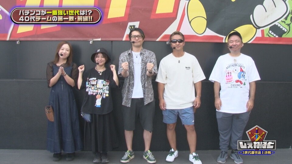 じぇねばと～3世代激突頂上決戦～ #3