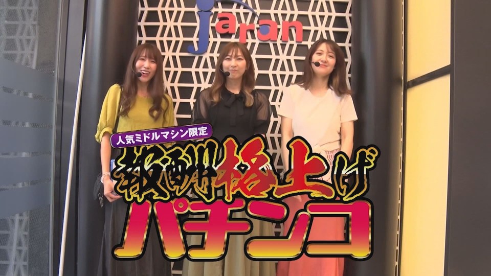 報酬格上げパチンコ