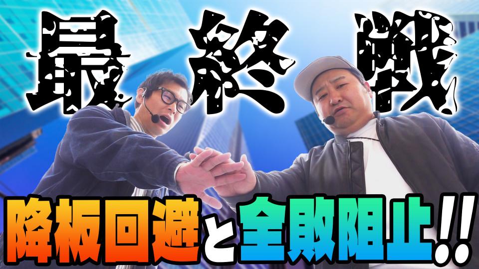パチンコ実戦塾外伝 山ちゃんロギちゃん 〈借金返済弾球録〉 #49