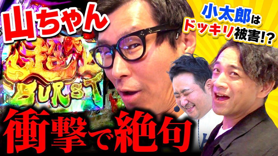 パチンコ実戦塾外伝 山ちゃんロギちゃん 〈借金返済弾球録〉 #68