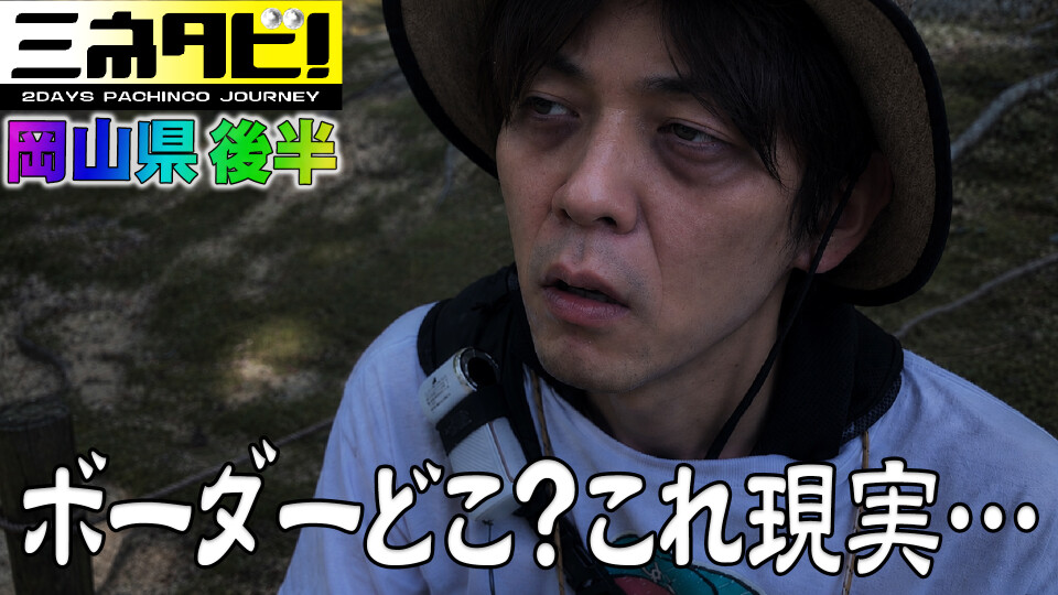 ミネタビ #12