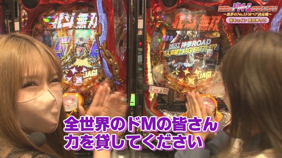 地獄のドM1グランプリ~悪夢のNo.1ドMペア決定戦~ #中編