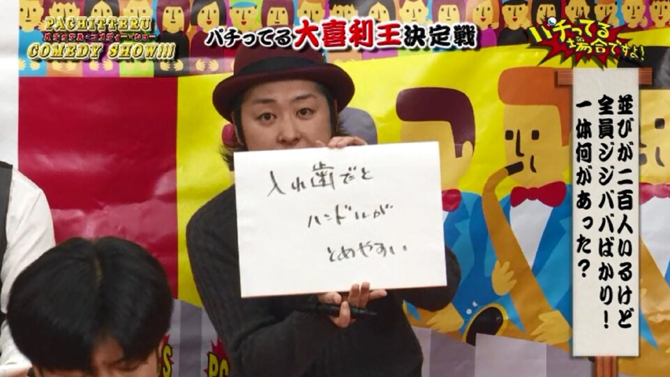 パチってる場合ですよ! #54