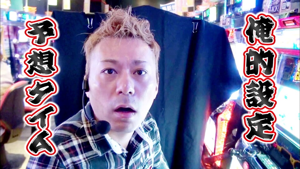 ひやまっちの全ツッパさせていただきます #202