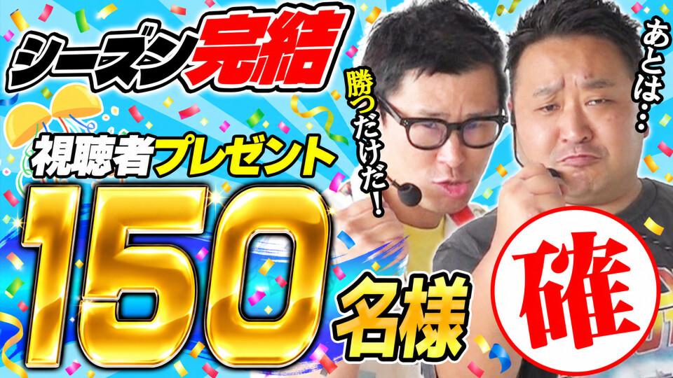 パチンコ実戦塾外伝 山ちゃんロギちゃん 〈借金返済弾球録〉 #122