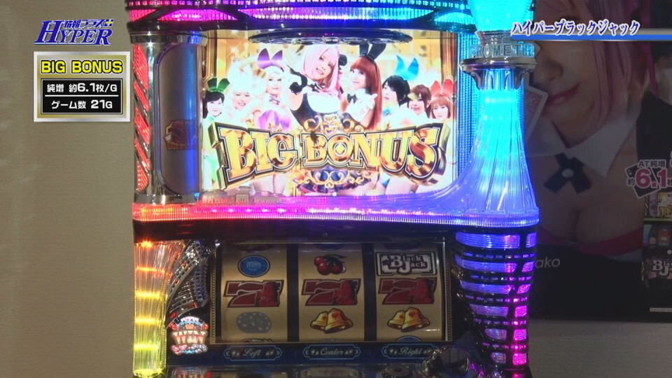 パチテレ!情報プラスHYPER #138