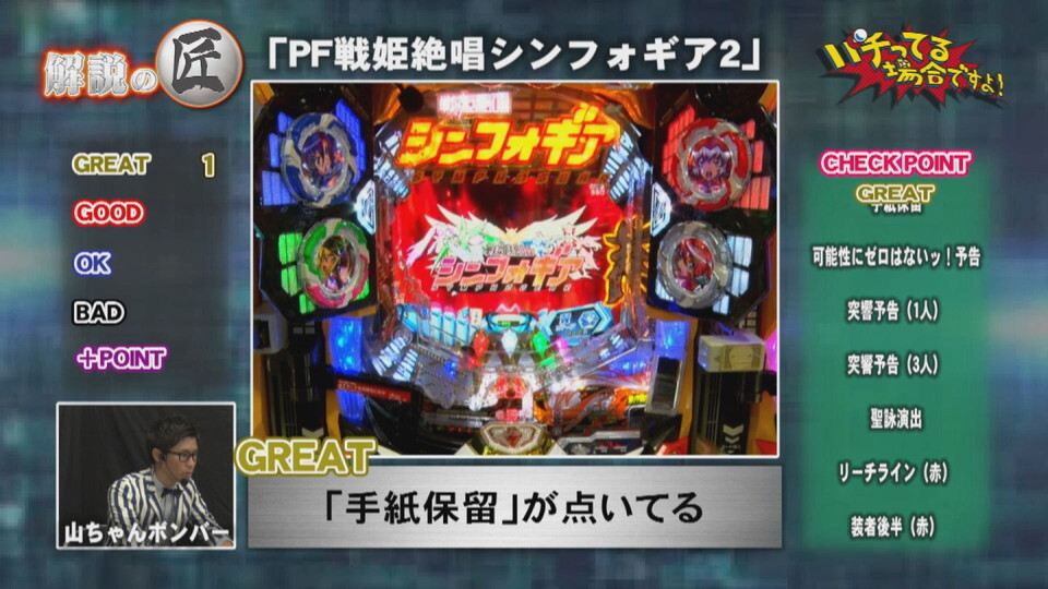 パチってる場合ですよ! #231