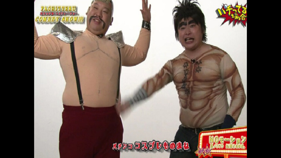 パチってる場合ですよ! #15