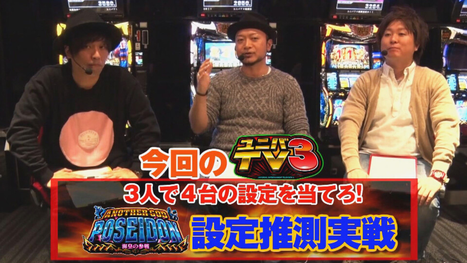 ユニバTV3 #14