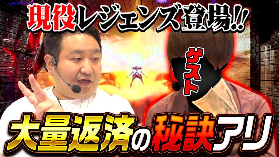 パチンコ実戦塾外伝 山ちゃんロギちゃん 〈借金返済弾球録〉 #75