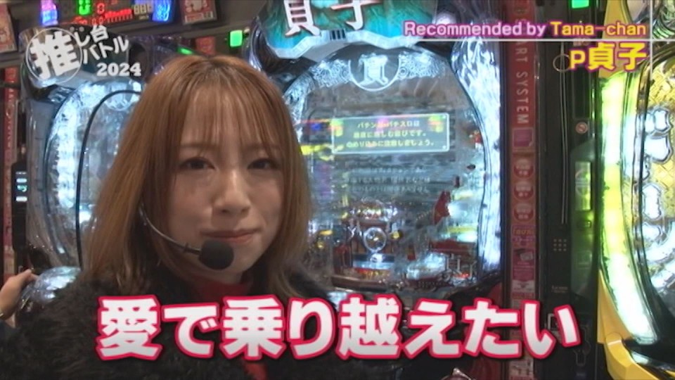2024推し台バトル