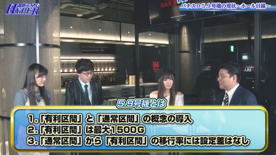 パチテレ!情報プラスHYPER #3