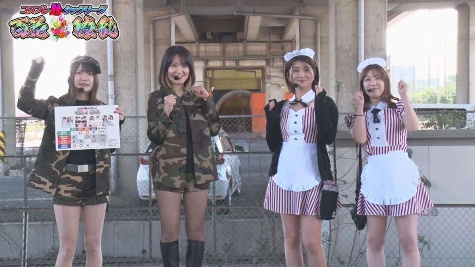 コスプレタッグリーグ 百花繚乱 #7前編