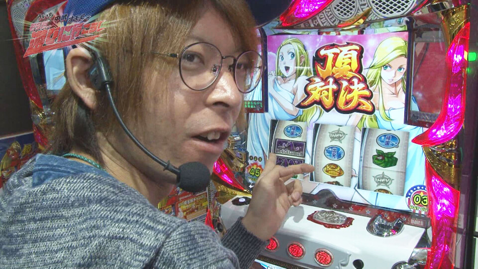 ういち・中武・オモCのそうだ、遊びに行こう! #63