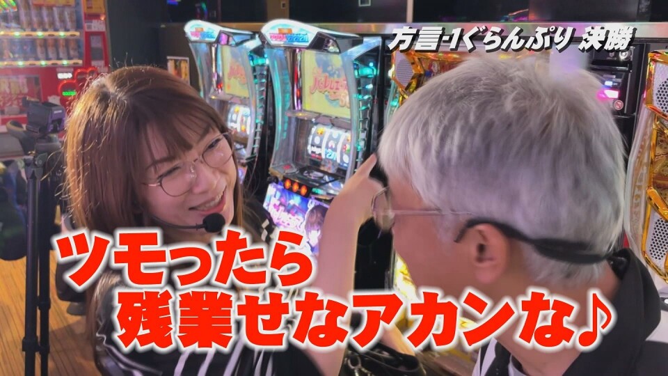 帰ってきた なんとか１ぐらんぷり #77