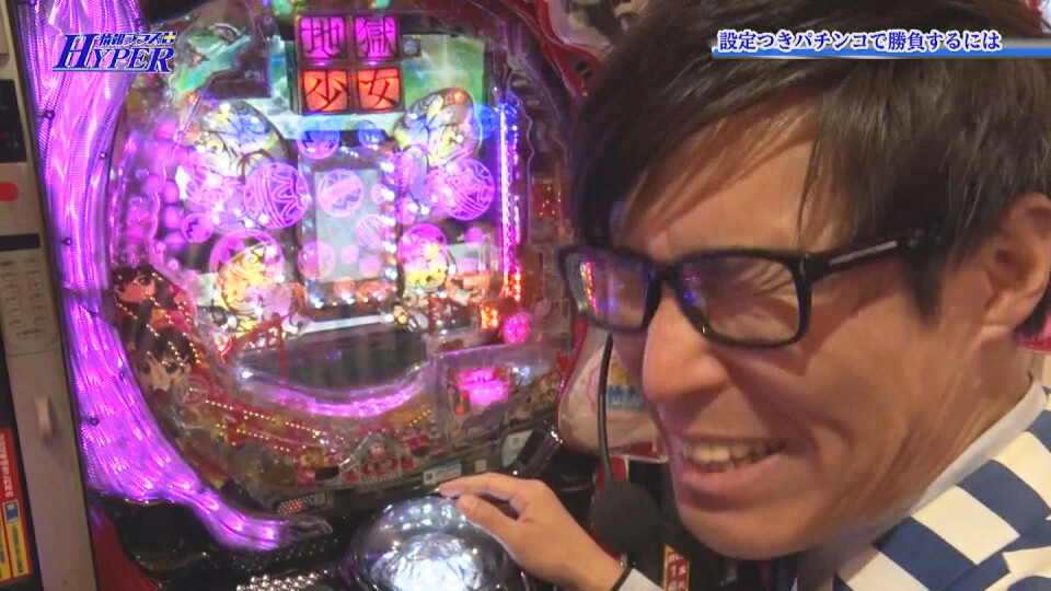 パチテレ!情報プラスHYPER #53