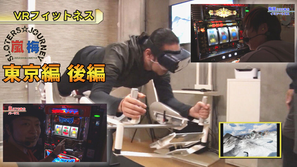 嵐・梅屋のスロッターズ☆ジャーニー #560