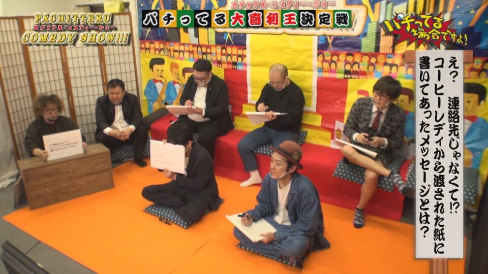 パチってる場合ですよ! #265
