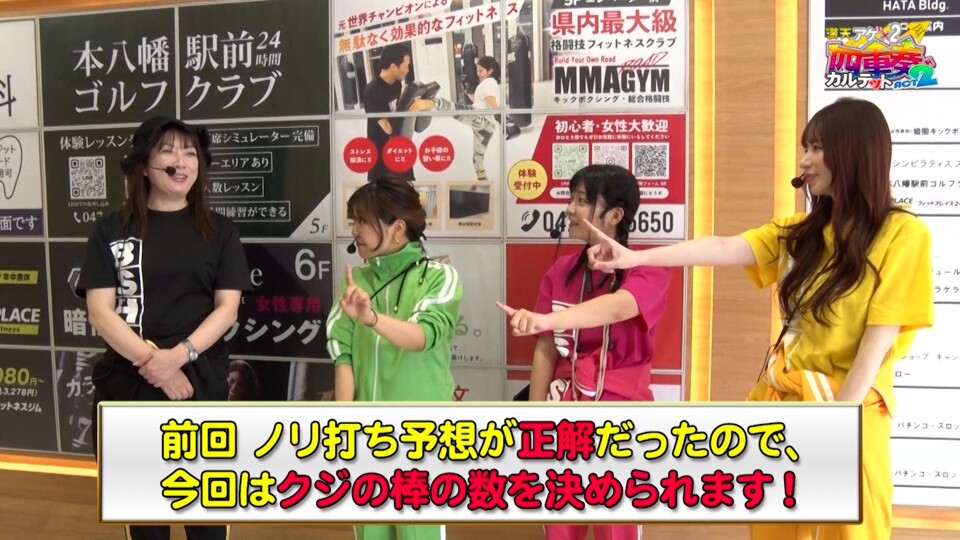満天アゲ×2カルテット ACT2 #85