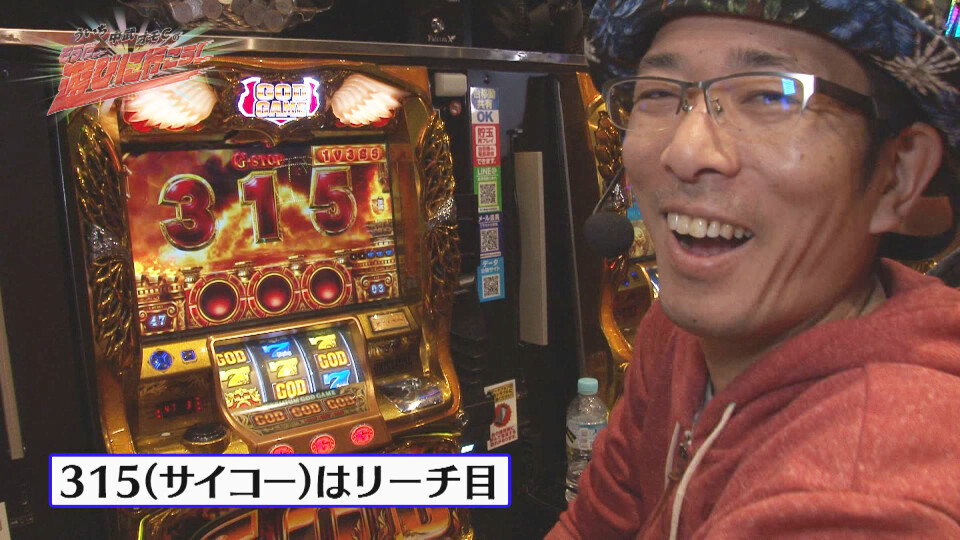 ういち・中武・オモCのそうだ、遊びに行こう! #67