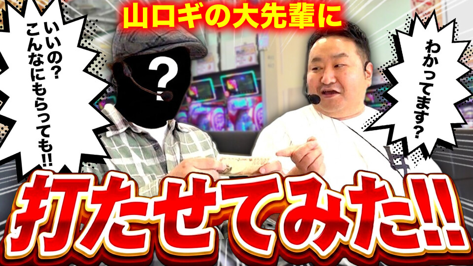 パチンコ実戦塾外伝 山ちゃんロギちゃん 〈借金返済弾球録〉 #103