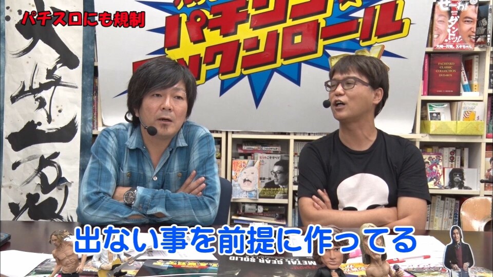 万発・ヤングのパチンコロックンロールDX #300