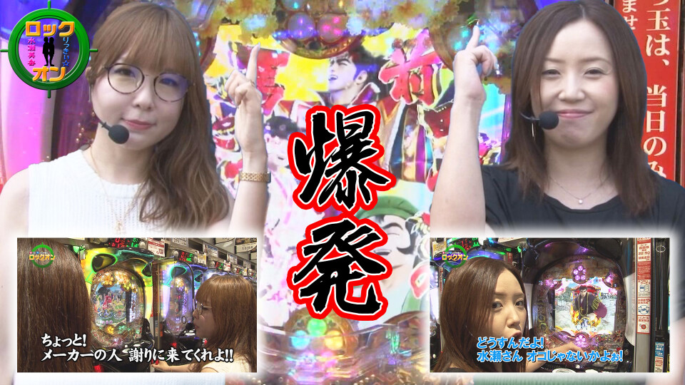 水瀬&りっきぃ☆のロックオン #244