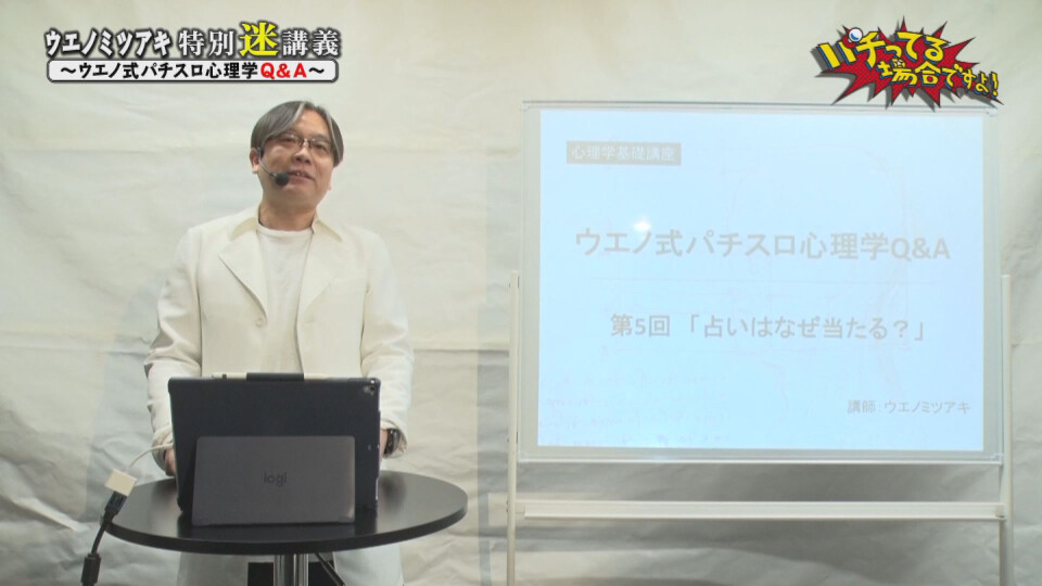 パチってる場合ですよ! #102