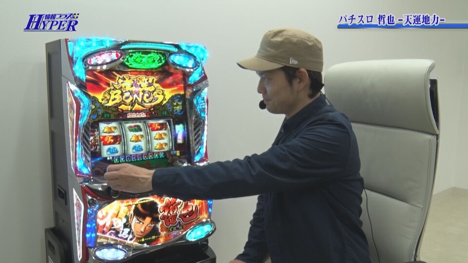 パチテレ!情報プラスHYPER #155