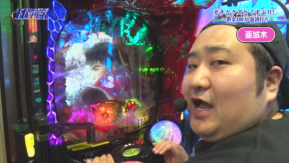 パチテレ!情報プラスHYPER #117